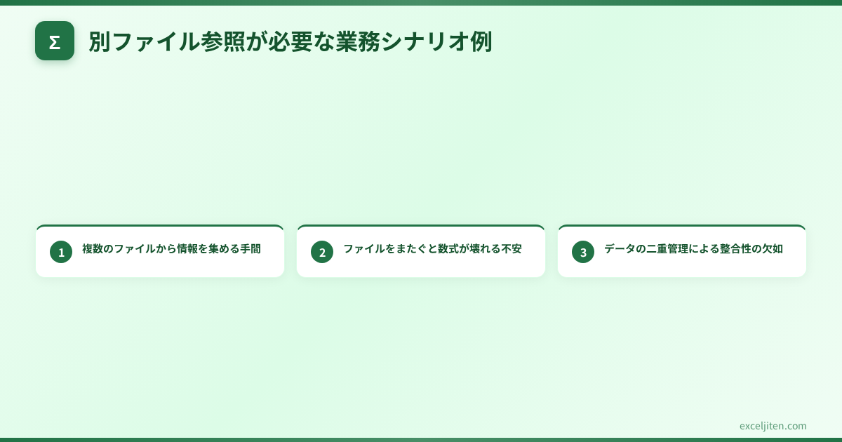 VLOOKUP 別ファイル 参照 方法 - 別ファイル参照が必要な業務シナリオ例