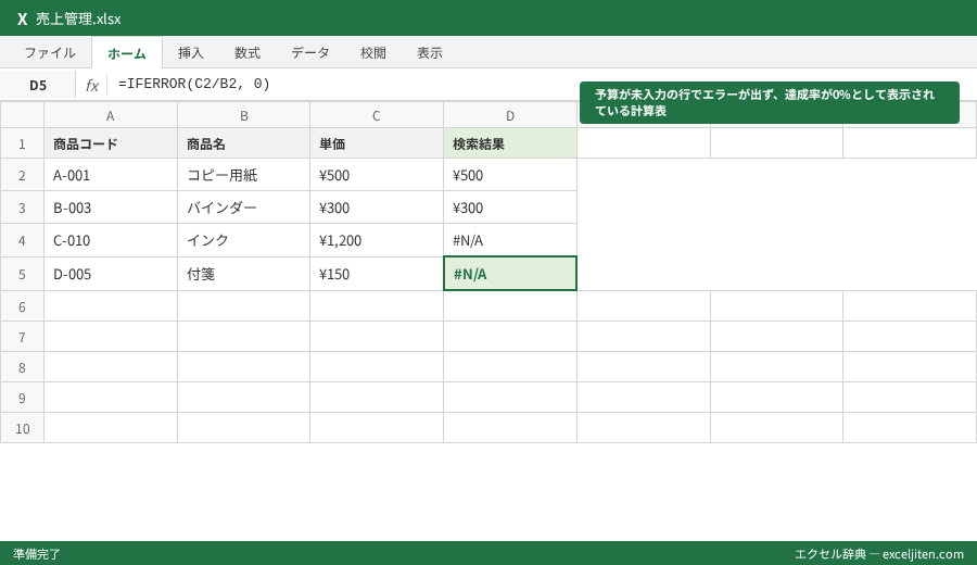 IF関数 使い方 - 予算が未入力の行でエラーが出ず、達成率が0%として表示されている計算表