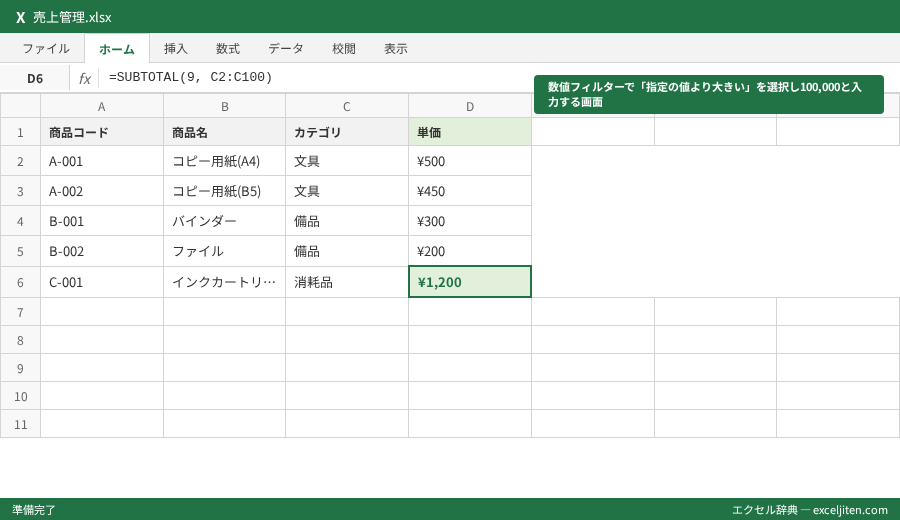 Excel フィルター 使い方 - 数値フィルターで「指定の値より大きい」を選択し100,000と入力する画面