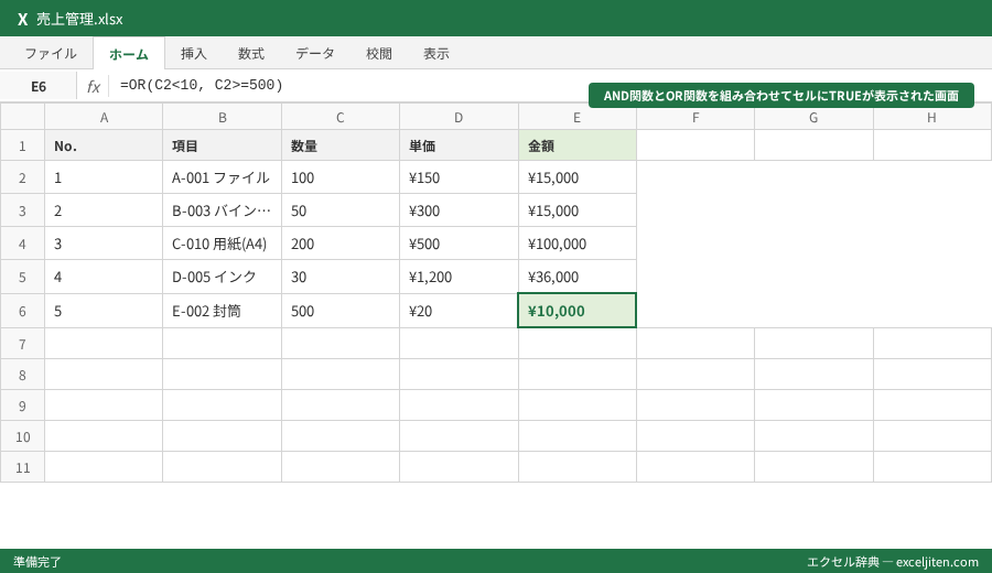Excel AND OR 関数 組み合わせ - AND関数とOR関数を組み合わせてセルにTRUEが表示された画面