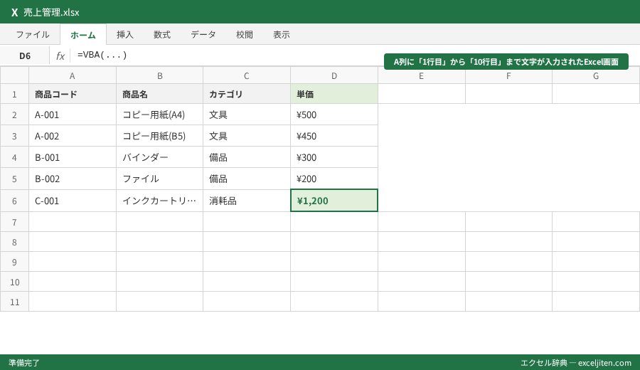 VBA 繰り返し処理 For - A列に「1行目」から「10行目」まで文字が入力されたExcel画面