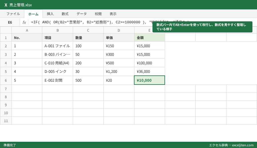 Excel AND OR 関数 組み合わせ - 数式バー内でAlt+Enterを使って改行し、数式を見やすく整理している様子