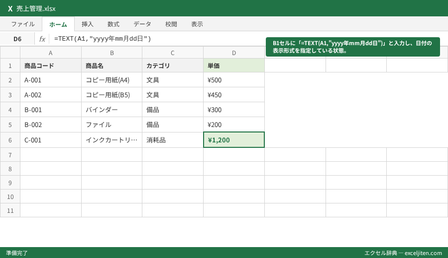 TEXT関数 日付 書式 - B1セルに「=TEXT(A1,"yyyy年mm月dd日")」と入力し、日付の表示形式を指定している状態。