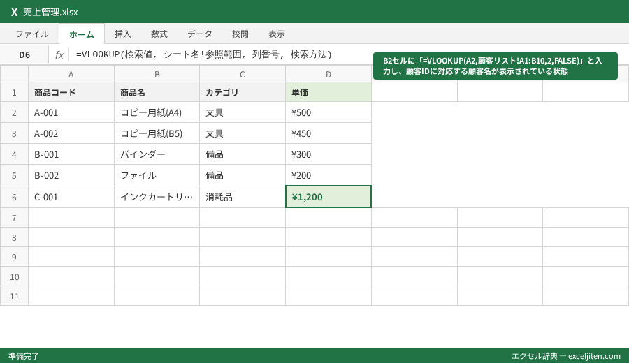 VLOOKUP 別シート 参照できない - B2セルに「=VLOOKUP(A2,顧客リスト!A1:B10,2,FALSE)」と入力し、顧客IDに対応する顧客名が表示されている状態