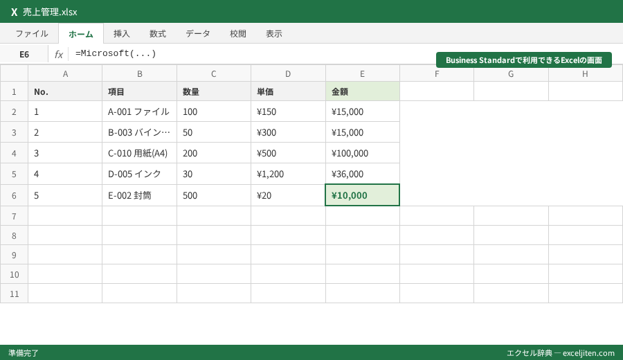 Microsoft 365 おすすめ プラン 比較 - Business Standardで利用できるExcelの画面