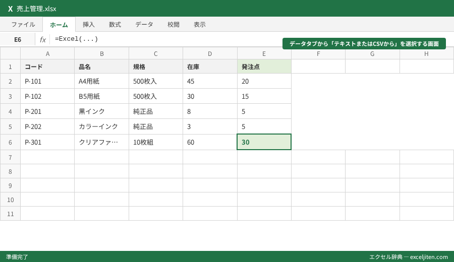Excel 文字化け 対処法 - データタブから「テキストまたはCSVから」を選択する画面