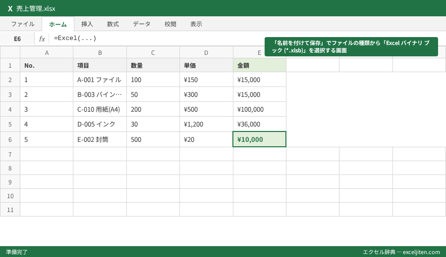 Excel ファイル 重い 軽くする - 「名前を付けて保存」でファイルの種類から「Excel バイナリ ブック (*.xlsb)」を選択する画面