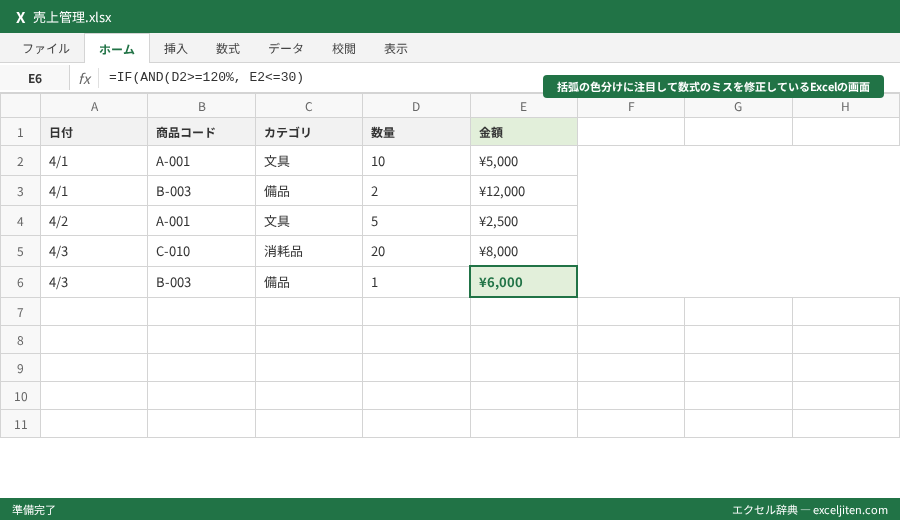 Excel IF 複数条件 ネスト - 括弧の色分けに注目して数式のミスを修正しているExcelの画面