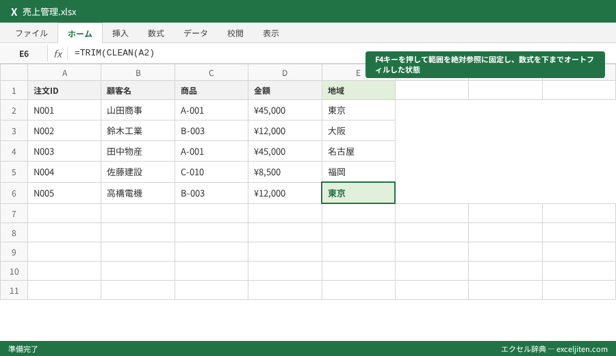 Excel VLOOKUP エラー 原因 - F4キーを押して範囲を絶対参照に固定し、数式を下までオートフィルした状態