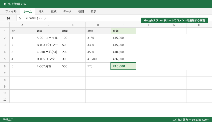 Excel Googleスプレッドシート どっち - Googleスプレッドシートでコメントを追加する画面