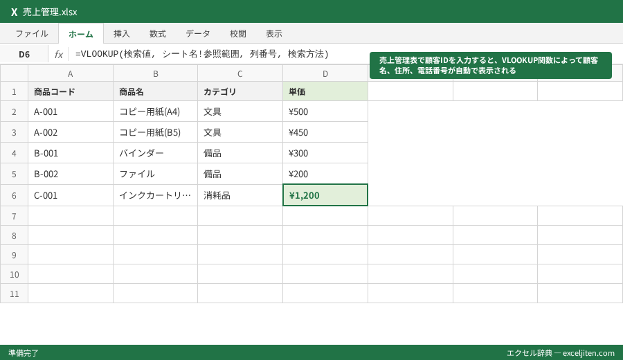 VLOOKUP 別シート 参照できない - 売上管理表で顧客IDを入力すると、VLOOKUP関数によって顧客名、住所、電話番号が自動で表示される