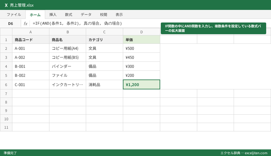 Excel IF 複数条件 ネスト - IF関数の中にAND関数を入力し、複数条件を設定している数式バーの拡大画面