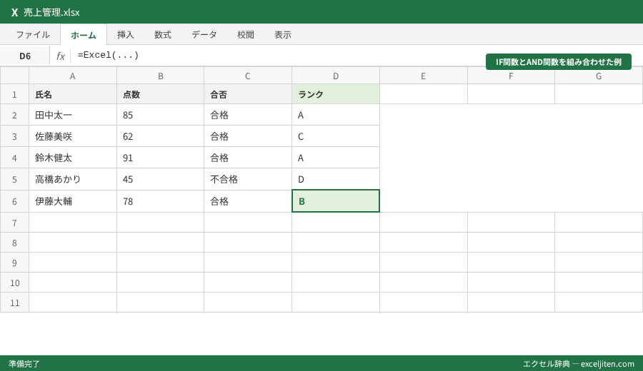 Excel 資格 MOS 勉強法 おすすめ - IF関数とAND関数を組み合わせた例