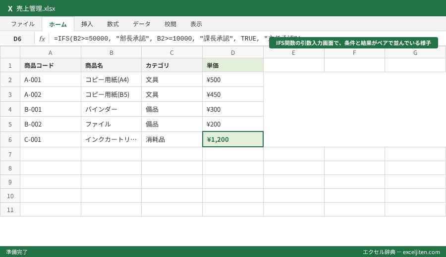 IF関数 使い方 - IFS関数の引数入力画面で、条件と結果がペアで並んでいる様子