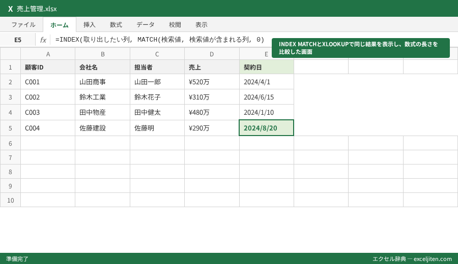 INDEX MATCH 使い方 - INDEX MATCHとXLOOKUPで同じ結果を表示し、数式の長さを比較した画面
