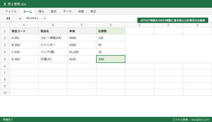 Excel ファイル 重い 軽くする - OFFSET関数をINDEX関数に書き換えた計算式の比較例
