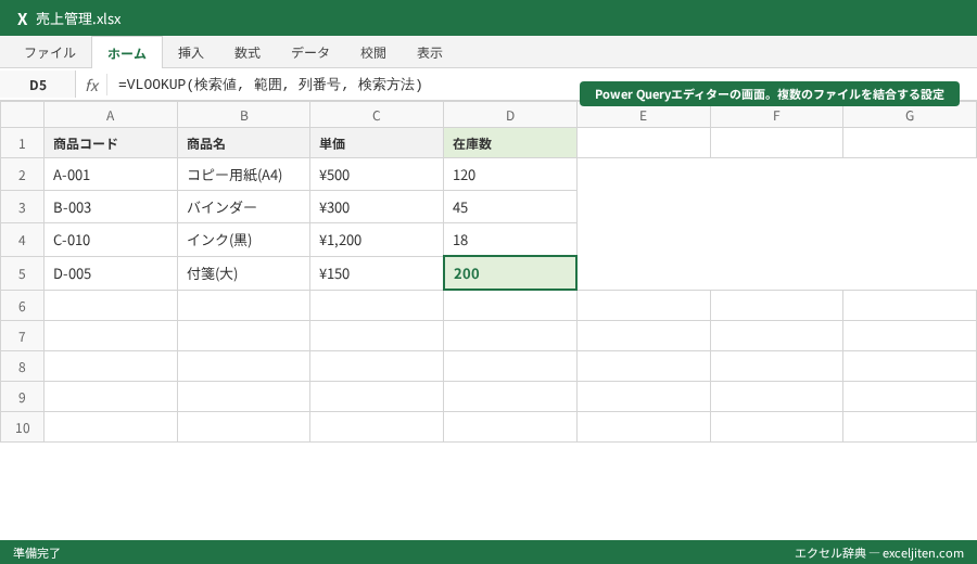 VLOOKUP 別ファイル 参照 方法 - Power Queryエディターの画面。複数のファイルを結合する設定