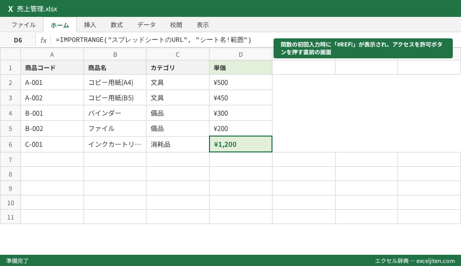 Googleスプレッドシート IMPORTRANGE - 関数の初回入力時に「#REF!」が表示され、アクセスを許可ボタンを押す直前の画面