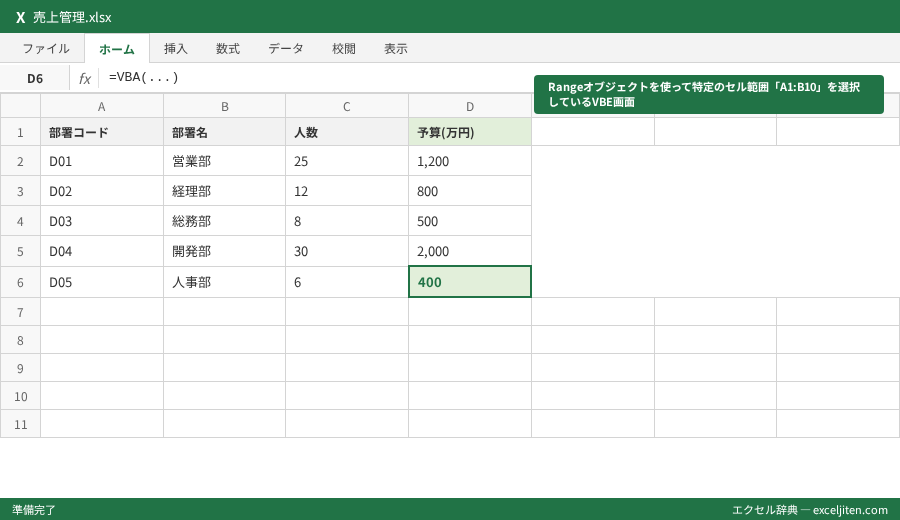 VBA マクロ 入門 - Rangeオブジェクトを使って特定のセル範囲「A1:B10」を選択しているVBE画面