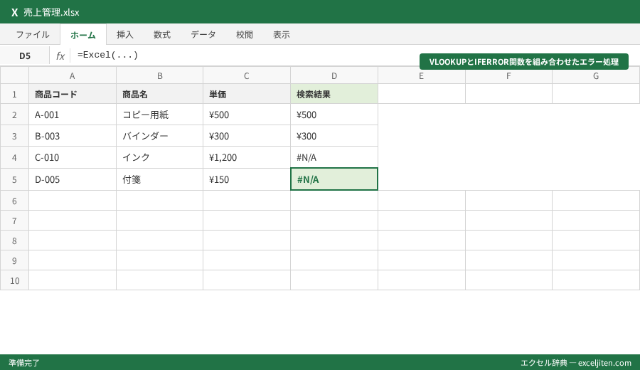 Excel VLOOKUP XLOOKUP 違い 比較 - VLOOKUPとIFERROR関数を組み合わせたエラー処理