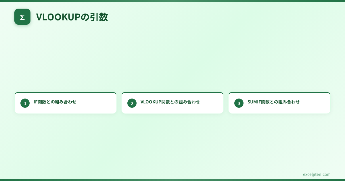 Googleスプレッドシート ARRAYFORMULA - VLOOKUPの引数