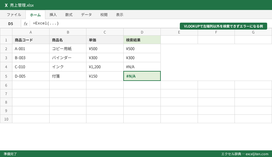 Excel Googleスプレッドシート どっち - VLOOKUPで左端列以外を検索できずエラーになる例