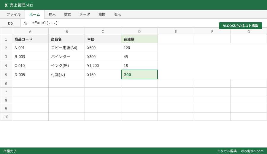 Excel VLOOKUP XLOOKUP 違い 比較 - VLOOKUPのネスト構造