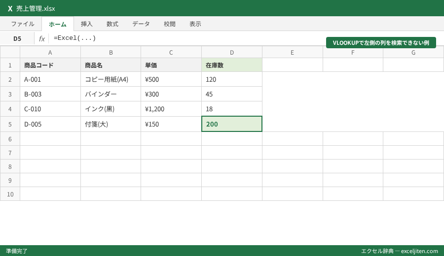 Excel VLOOKUP XLOOKUP 違い 比較 - VLOOKUPで左側の列を検索できない例