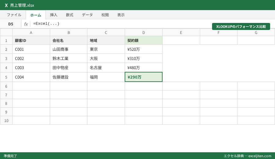 Excel VLOOKUP XLOOKUP 違い 比較 - XLOOKUPのパフォーマンス比較