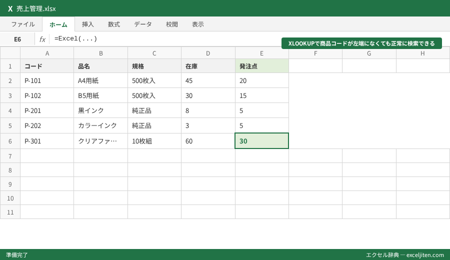 Excel VLOOKUP XLOOKUP 違い 比較 - XLOOKUPで商品コードが左端になくても正常に検索できる