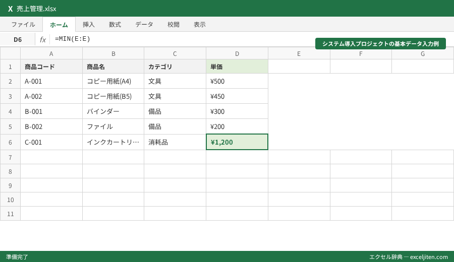 ガントチャート Excel 作り方 - システム導入プロジェクトの基本データ入力例