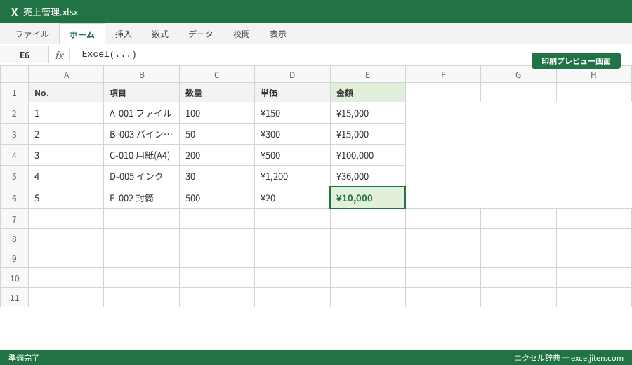 Excel 印刷 ページ設定 - 印刷プレビュー画面