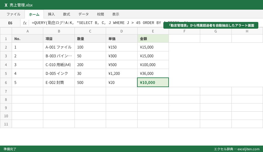 Googleスプレッドシート QUERY関数 - 「勤怠管理表」から残業超過者を自動抽出したアラート画面