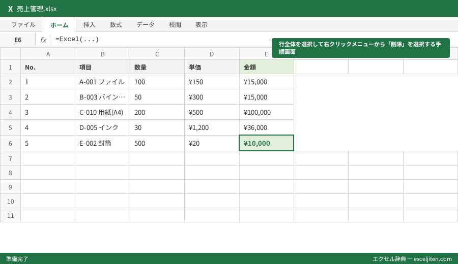 Excel ファイル 重い 軽くする - 行全体を選択して右クリックメニューから「削除」を選択する手順画面