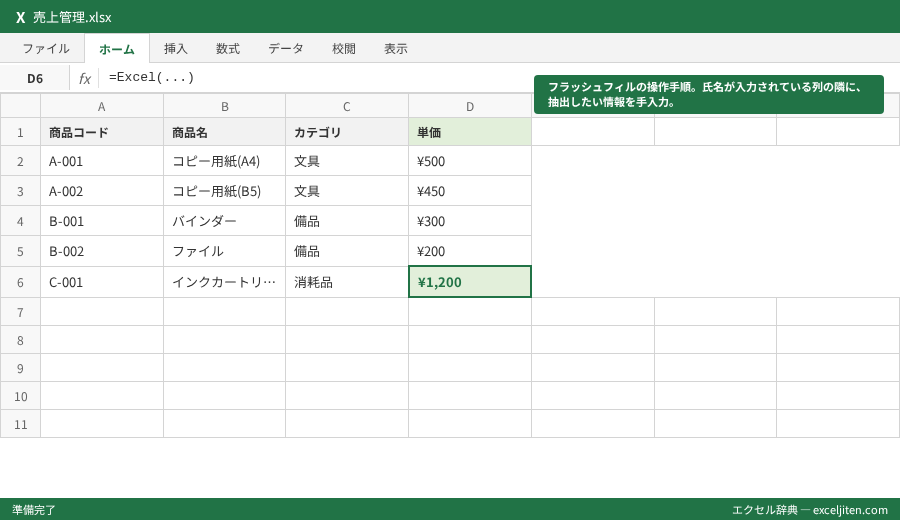 Excel 時短テクニック まとめ - フラッシュフィルの操作手順。氏名が入力されている列の隣に、抽出したい情報を手入力。