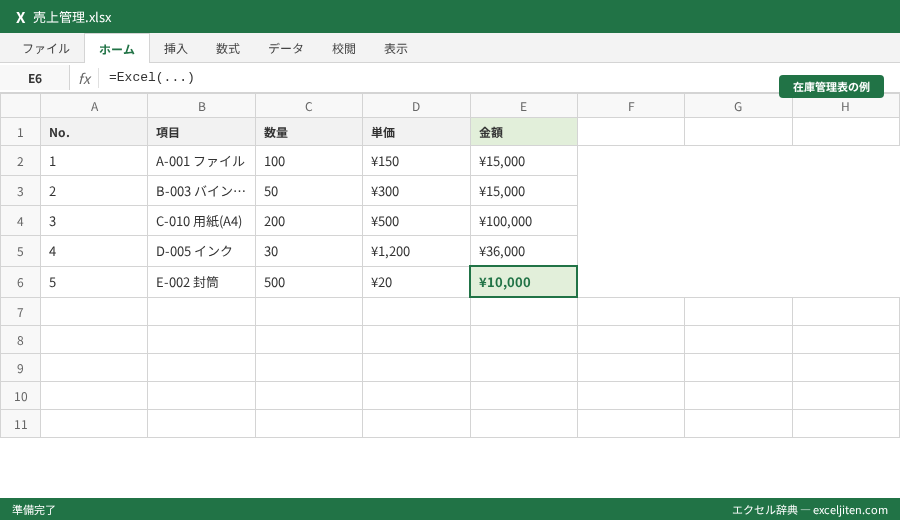 Excel 印刷 ページ設定 - 在庫管理表の例