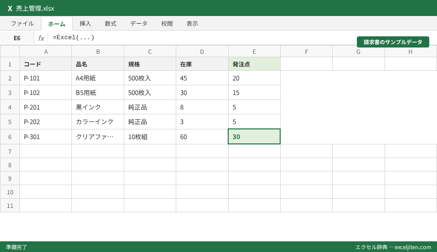 Excel PDF 変換 - 請求書のサンプルデータ