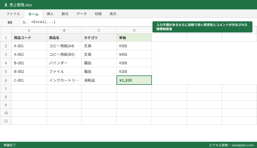Excel マクロ 自動化 実例 - 入力不備があるセルに自動で赤い背景色とコメントが付与された精費精算書