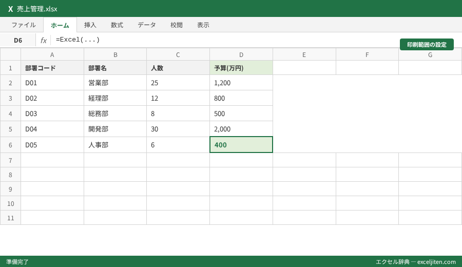 Excel 印刷 ページ設定 - 印刷範囲の設定