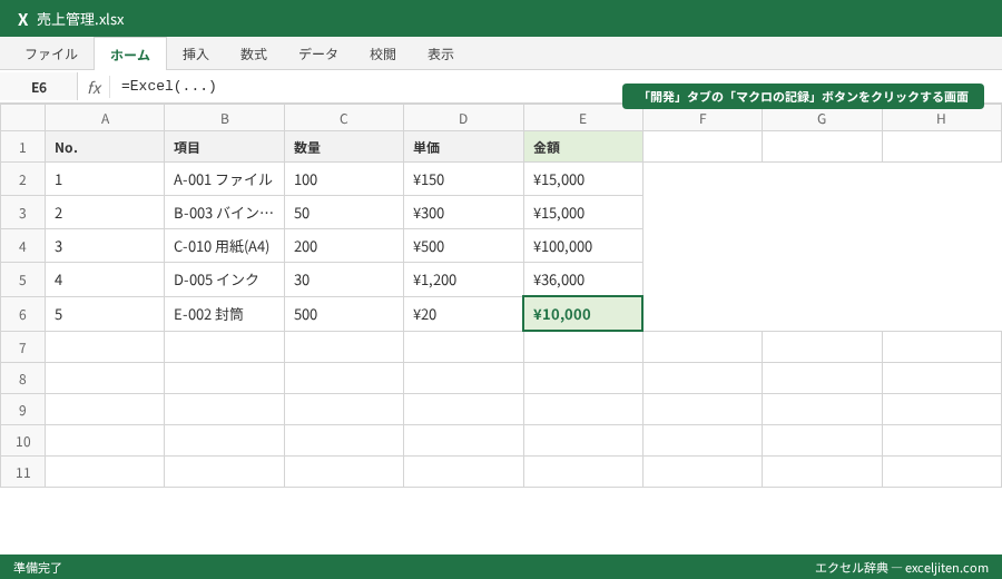 Excel マクロ 自動化 実例 - 「開発」タブの「マクロの記録」ボタンをクリックする画面