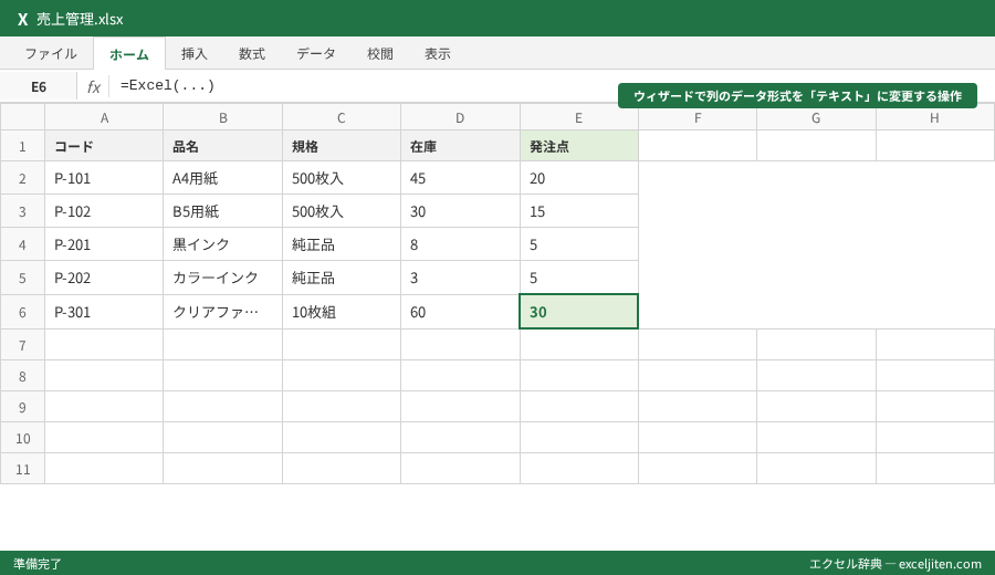 Excel 文字化け 対処法 - ウィザードで列のデータ形式を「テキスト」に変更する操作