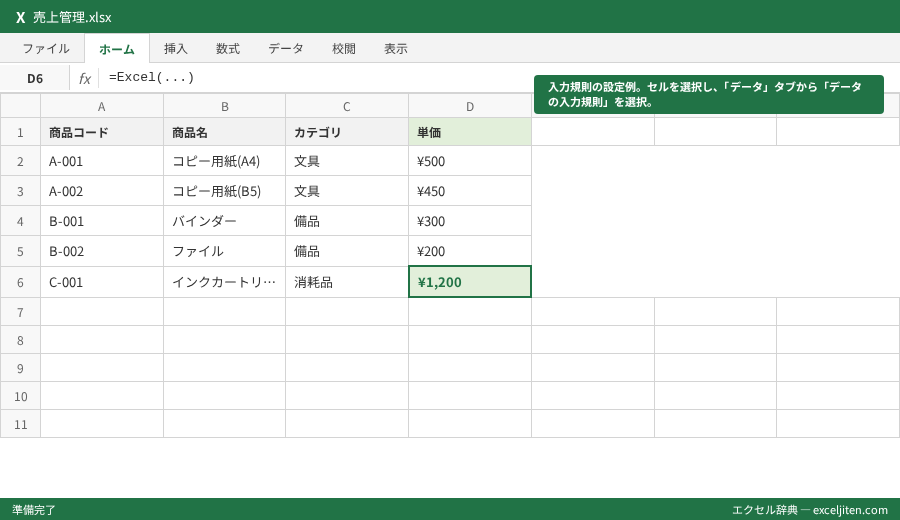 Excel 時短テクニック まとめ - 入力規則の設定例。セルを選択し、「データ」タブから「データの入力規則」を選択。