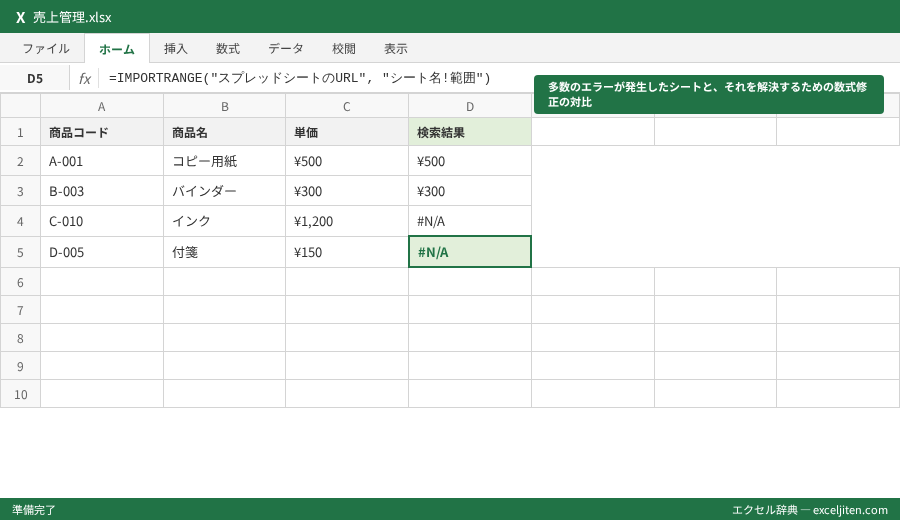 Googleスプレッドシート IMPORTRANGE - 多数のエラーが発生したシートと、それを解決するための数式修正の対比