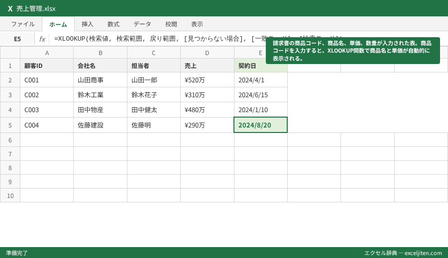 XLOOKUP 使い方 - 請求書の商品コード、商品名、単価、数量が入力された表。商品コードを入力すると、XLOOKUP関数で商品名と単価が自動的に表示される。