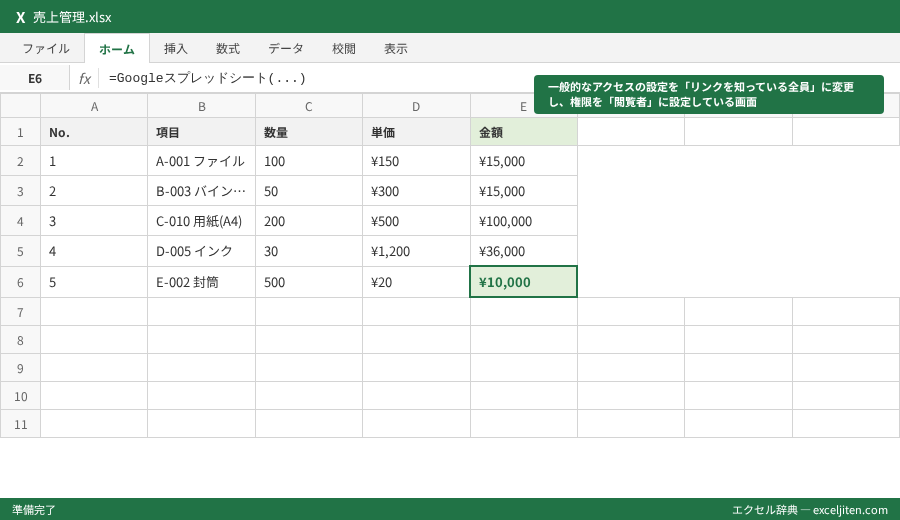 Googleスプレッドシート 共有 方法 - 一般的なアクセスの設定を「リンクを知っている全員」に変更し、権限を「閲覧者」に設定している画面