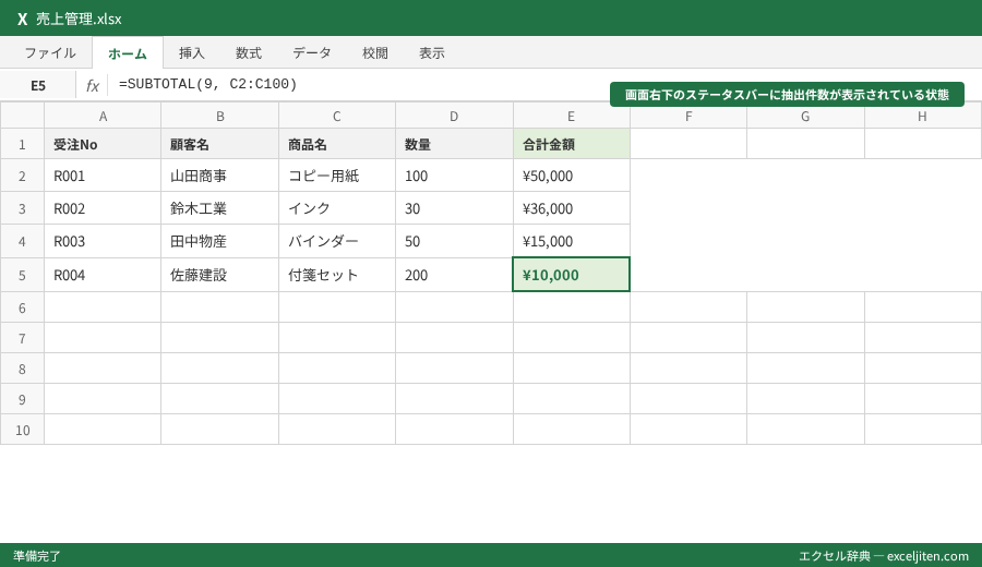 Excel フィルター 使い方 - 画面右下のステータスバーに抽出件数が表示されている状態