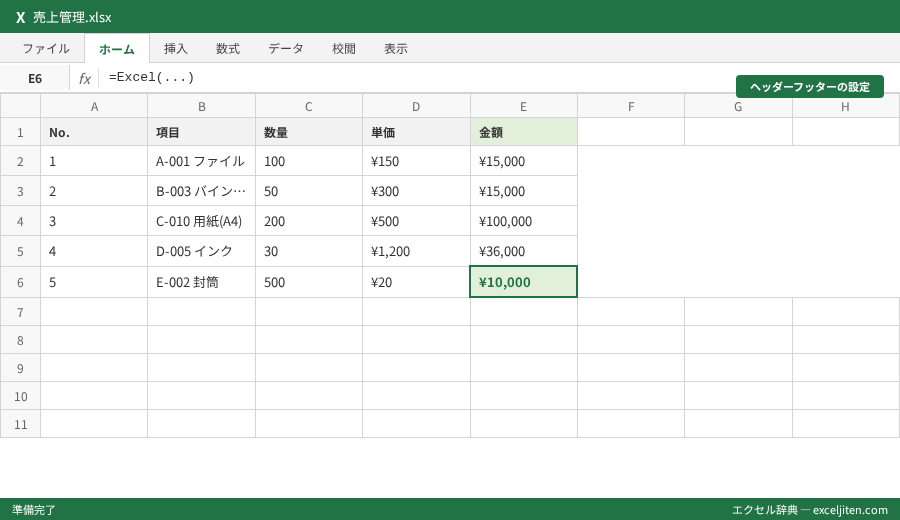 Excel 印刷 ページ設定 - ヘッダーフッターの設定