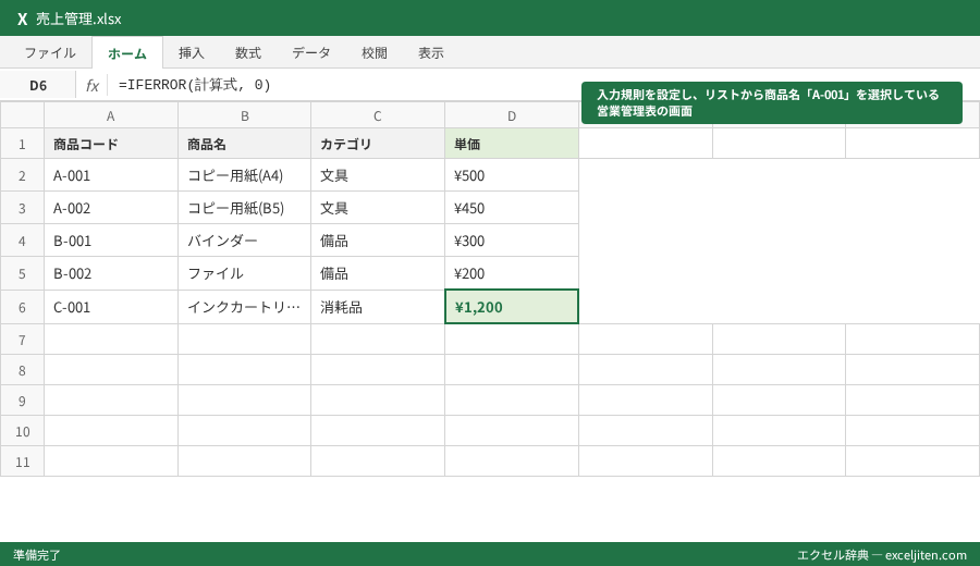 Excel 時短テクニック まとめ - 入力規則を設定し、リストから商品名「A-001」を選択している営業管理表の画面