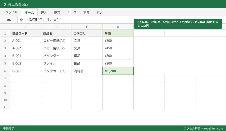 DATE関数 日付計算 - A列に年、B列に月、C列に日が入った状態でD列にDATE関数を入力した例