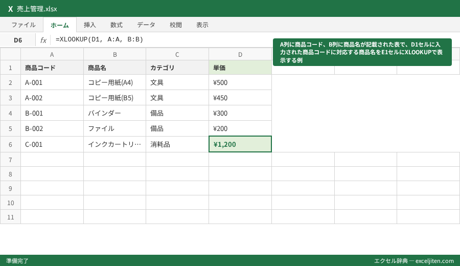 XLOOKUP 使い方 - A列に商品コード、B列に商品名が記載された表で、D1セルに入力された商品コードに対応する商品名をE1セルにXLOOKUPで表示する例